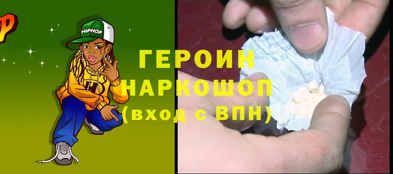 Героин Heroin  Разумное 